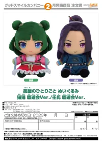 GOOD SMILE COMPANY The Apothecary Diaries Plushie Jinshi: Garden Party Ver. - The Apothecary Diaries - photo 2