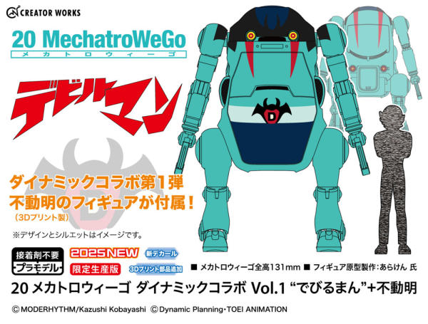 1/20 20 MechatroWeGo DYNAMIC collab Vol.1 “DEVILMAN” + Akira Fudo