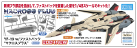 1/48  YF-19 w/FAST PACK "MACROSS PLUS" 2