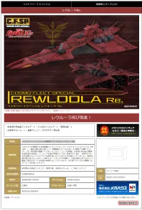 MegaHouse Cosmo Fleet Special Mobile Suit Gundam Unicorn Rewloola Re. - Mobile Suit Gundam Unicorn / Narrative - photo 10