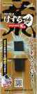 GodHand - Kezuru Blade Coarse File 2