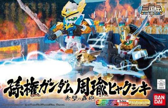 BANDAI HOBBY BB Sonken & Shuyu (Sekiheki No Goho) - SD Gundam Sangokuden Brave Battle Warriors