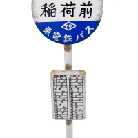 Totoro Bus Stop Sign 7 inch Replica 4