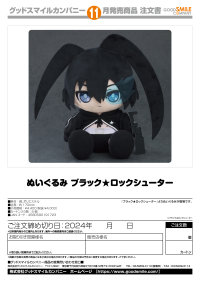 Plushie Black Rock Shooter 3