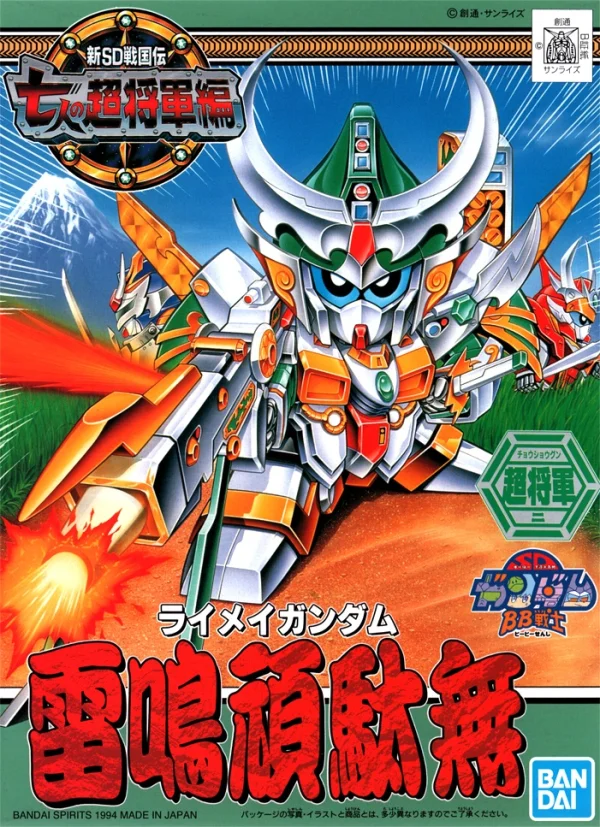 BANDAI HOBBY BB125 RAIMEI GUNDAM - SD BB