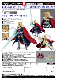figma Lancer/Altria Pendragon 7