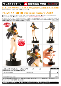 PLAMAX MF-24: minimum factory Miyuki(3rd-run) 7