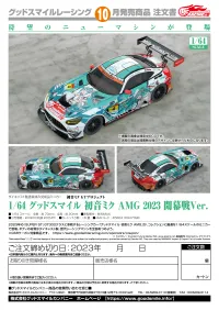 GoodSmile Racing 1/64 Good Smile Hatsune Miku AMG 2023 Season Opening Ver. - Hatsune Miku - photo 5