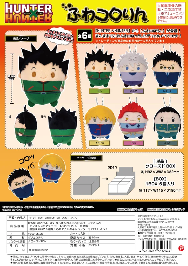MAX LIMITED HUNTER×HUNTER FUWA KORORIN PLUSH KEY CHAIN BLIND BOX - HUNTER×HUNTER