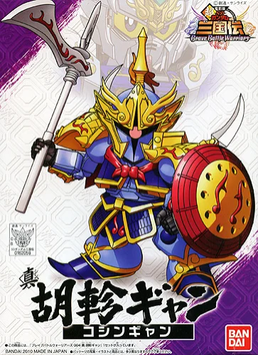BANDAI HOBBY BB004 Sangokuden Animation - Shin Koshin Gundam - SD Gundam Sangokuden Brave Battle Warriors