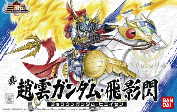 BANDAI HOBBY BB Sangokuden Animation - 033 Shin Chouun Gundam Hieisen Horse - SD Gundam Sangokuden Brave Battle Warriors