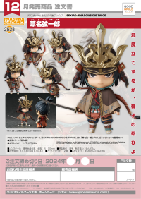 Nendoroid Genichiro Ashina 8