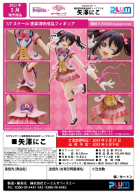 Love Live!×Sora Tokui’s PLUMDeepland Nico Yazawa 7