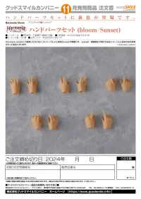 GOOD SMILE COMPANY Harmonia bloom Hand Parts Set (bloom/Sunset) - Harmonia series - photo 3