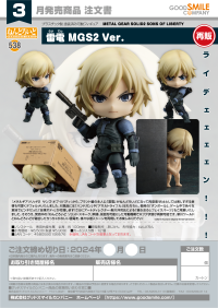 Nendoroid Raiden: MGS2 Ver.(Re-run) 7
