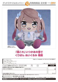 KanColle Season 2: Let's Meet at Sea Kuripan Plushie Asagumo 2