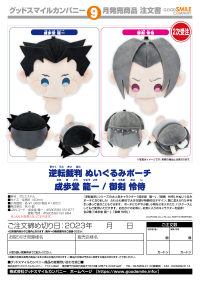 Ace Attorney Plushie Pouch Miles Edgeworth(re-order) 2