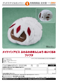 Made in Abyss Fluffy Manju Plushie Faputa 4