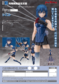 figma Ciel 7