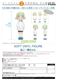 PLUM PMOA Soft Vinyl Figure Nuko-sama-chan - Nuko-sama-chan - photo 7