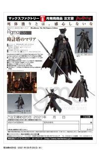 figma Lady Maria of the Astral Clocktower 11