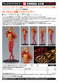 PLAMAX Asuka Shikinami Langley 8