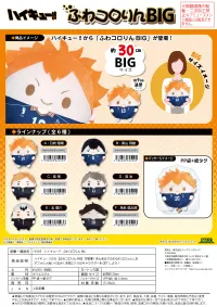 MAX LIMITED Haikyu!! FUWA KORORIN BIG E - Haikyu!! - photo 2