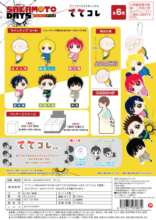 SAKAMOTO DAYS Tete Colle