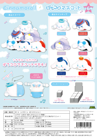 Cinnamoroll POTE KORO MASCOT (6pc per box) 1