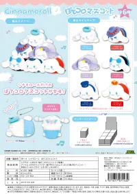 MAX LIMITED Cinnamoroll POTE KORO MASCOT (6pc per box) - Sanrio - photo 1