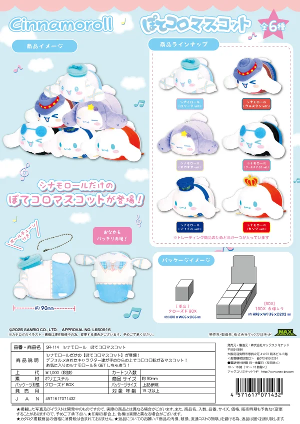 MAX LIMITED Cinnamoroll POTE KORO MASCOT (6pc per box) - Sanrio