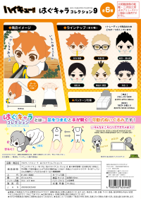 Haikyu!! HUG CHARACTER COLLECTION9 (6pc per box) 1