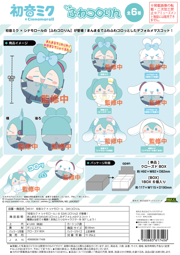 HATSUNE MIKU X CINNAMOROLL (SANRIO) FUWA KORORIN