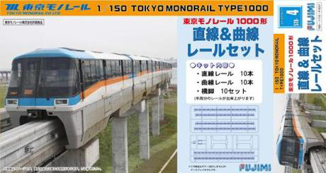 [ST-4] 1/150 TOKYO MONORAIL TYPE1000 Straight and Curve Set