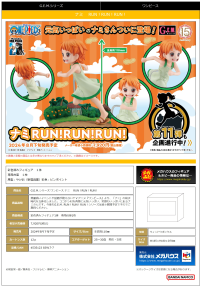 G.E.M.series ONE PIECE  Nami RUN！RUN！RUN！ 8