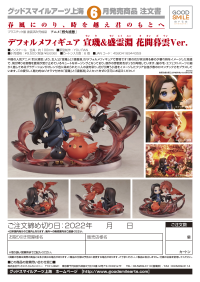 Chibi Figures Xuan Ji Sheng Lingyuan: HuaJianMuYun Ver. 13