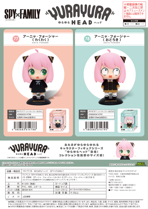 YURA YURA HEAD 78 ANYA (SURPRISED)
