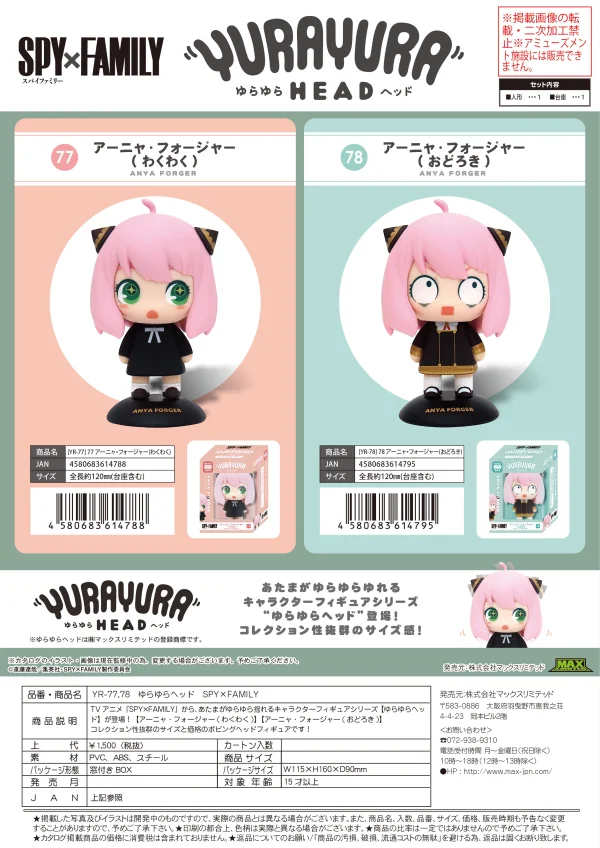 MAX LIMITED YURA YURA HEAD 78 ANYA (SURPRISED) - SPY x FAMILY
