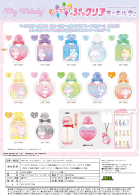 My melody Bithday PUKKURI Clear key holder 1
