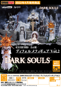 Dark Souls Trading figure Vol.2 25