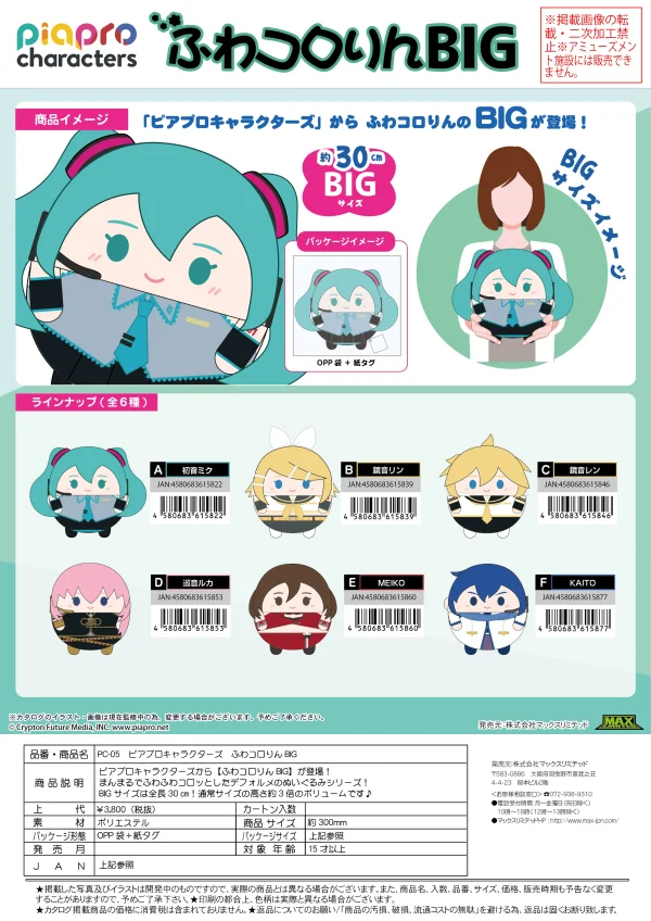 MAX LIMITED [PLUSH] FUWA KORORIN BIG (F) - Hatsune Miku