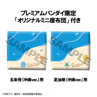 Lookup Jujutsu Kaisen Satoru Gojo & Suguru Geto Okinawa Ver. set【with gift】 2