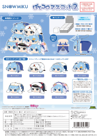 YUKI MIKU POTE KORO MASCOT 2 1
