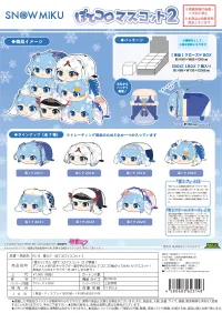 MAX LIMITED YUKI MIKU POTE KORO MASCOT 2 - Hatsune Miku - photo 1