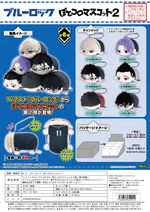 MAX LIMITED BLIND BOX POTE KORO MASCOT 2 KEYCHAIN - BLUE LOCK