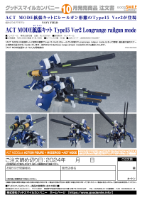ACT MODE Expansion Kit: Type15 Ver2 Longrange railgun mode 13