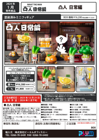 Totsujin Daily Series (Set of 9 Figures) 13