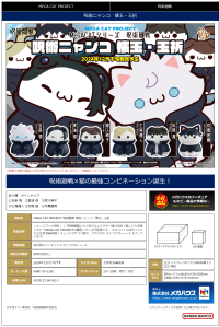 MEGA CAT PROJECT Jujutsu Kaisen Cats Hidden Inventory／Premature Death Ver. (1pc / 8pc per box) 8