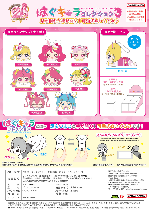 HUG CHARACTER COLLECTION 3 PLUSH KEY CHAIN BLIND BOX