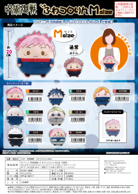 JUJUTSUKAISEN FUWA KORORIN Ｍsize (Item F) 3